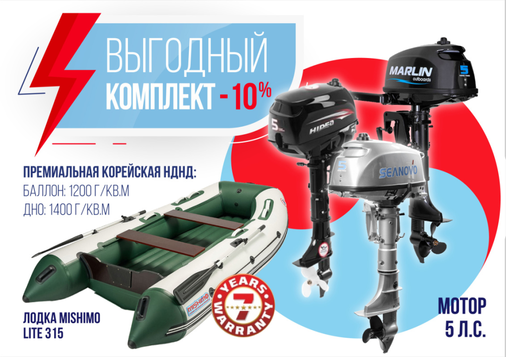 КОМПЛЕКТ ЛОДКА MISHIMO LITE 315 + МОТОР 5л.с в Тюмени