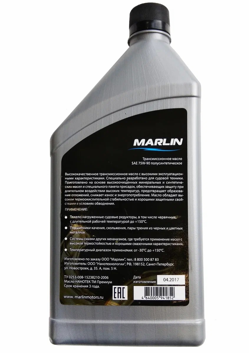 МАСЛО ТРАНСМИССИОННОЕ MARLIN, SAE 75W-90 (1 ЛИТР)/ПОЛУСИНТ. в Тюмени МАСЛО ТРАНСМИССИОННОЕ MARLIN, SAE 75W-90 (1 ЛИТР)/ПОЛУСИНТ. в Тюмени
