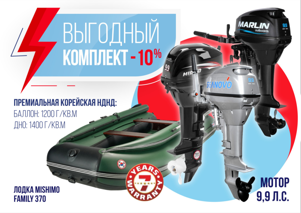 КОМПЛЕКТ ЛОДКА MISHIMO FAMILY LITE 370 + МОТОР 9,9 (15) Л.С. в Тюмени