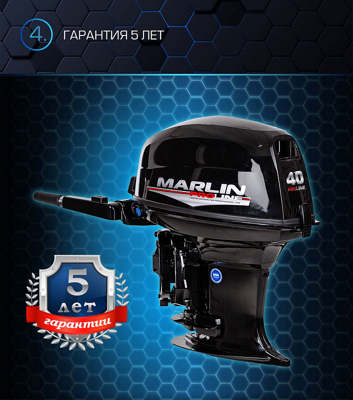 Лодочный мотор MARLIN PROLINE MP 40 AMH в Тюмени