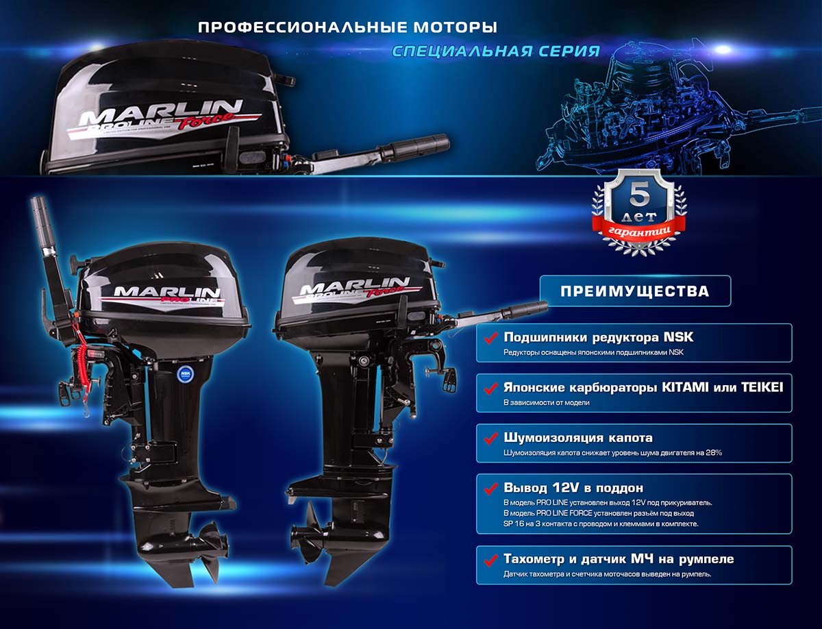 Лодочный мотор MARLIN PROLINE MP 9.9 (15) AMHS в Тюмени