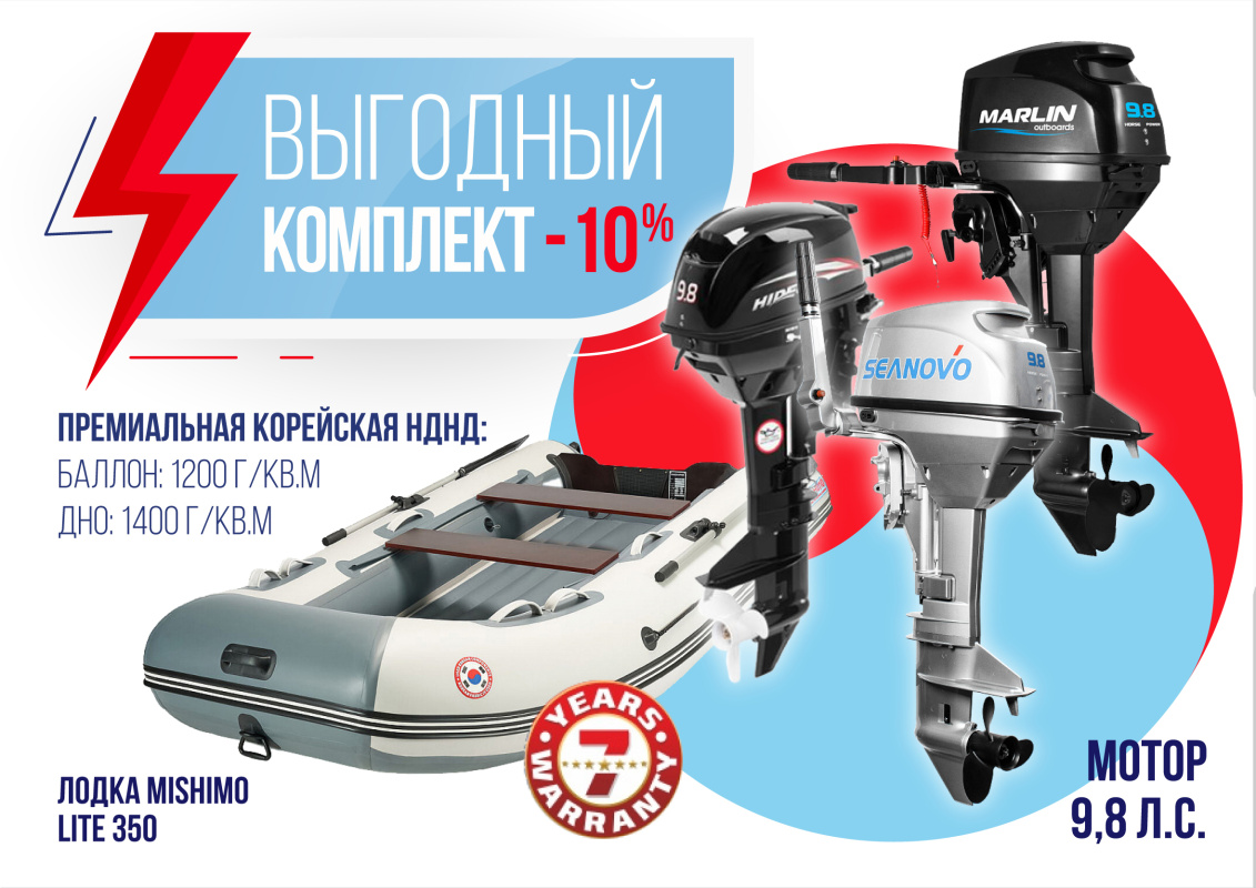 КОМПЛЕКТ ЛОДКА MISHIMO LITE 350 + МОТОР 9,8 Л.С. в Тюмени