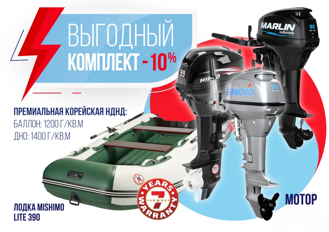 КОМПЛЕКТ ЛОДКА MISHIMO LITE 390 + МОТОР 9,9 (15) Л.С. в Тюмени