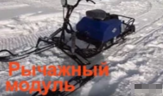 МОТОБУКСИРОВЩИК КОМПАКТНЫЙ ЛИДЕР-СИГМА-2, 8,0+ Л.С., С РЫЧАЖНЫМ ЛЫЖНЫМ МОДУЛЕМ, ВАРИАТОР TAV2-40 в Тюмени